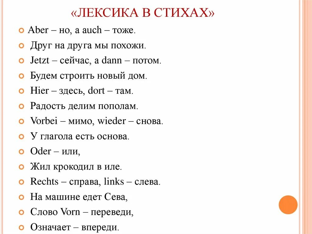 Песни лексика. Лексика в стихотворении. Стих про лексику. Особенности лексики в стихотворении. Стих о лексикология.