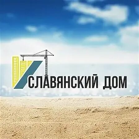 Сайт славянский дом анапа