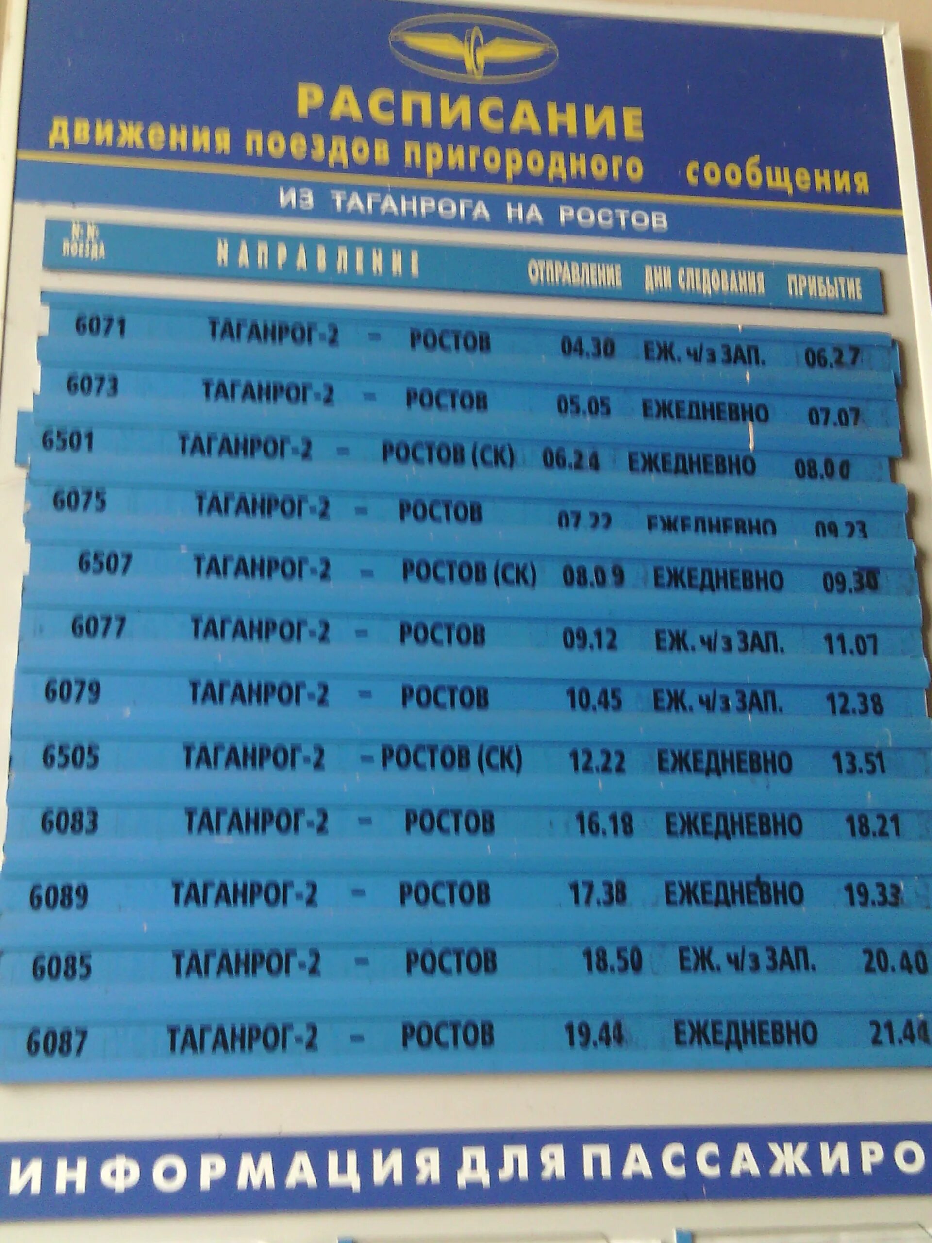 Расписание электричек Таганрог-Ростов-на-Дону. Электричка Таганрог-Ростов расписание. Расписание электричек Таганрог. Расписание электропоездов Ростов Таганрог. Расписание автобусов таганрог куйбышева