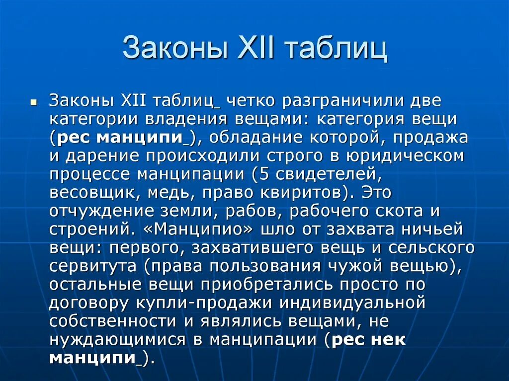 Законы 12 таблиц. Законы двенадцати таблиц. Римские законы XII таблиц. Законы 12 таблиц общая характеристика. Общая характеристика законов 12 таблиц