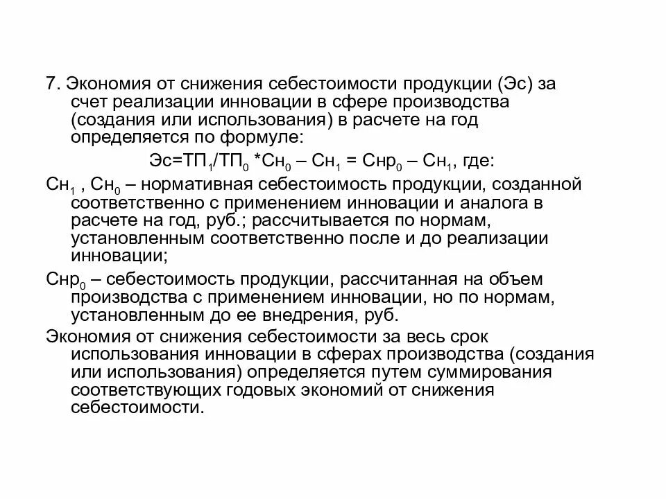 Снижение себестоимости товара