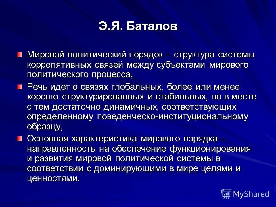 системы мирового порядка. концепция мирового порядка. мировой порядок кратко. план нового мирового порядка. мировые правители.