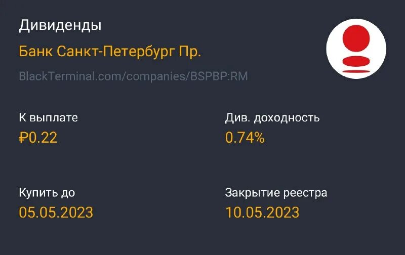 дивиденды 2022. транснефть акции дивиденды. санкт петербург дивиденды 2023. X5 group статистика. система афк дивиденды 2023.
