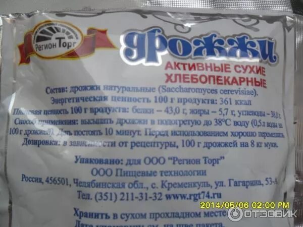 Сухое вещество дрожжей. Сушеные дрожжи. Сухие дрожжи 100 г. Дрожжи сухие инстантные. Сухое вещество дрожжей.