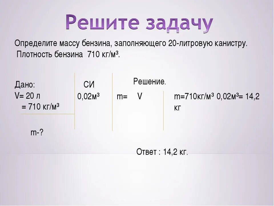 Вес 1 литра в кг. Плотность топлива бензина. Вес литра дизельного топлива. Как плотность перевести в массу. Вес одного литра дизельного топлива в кг.