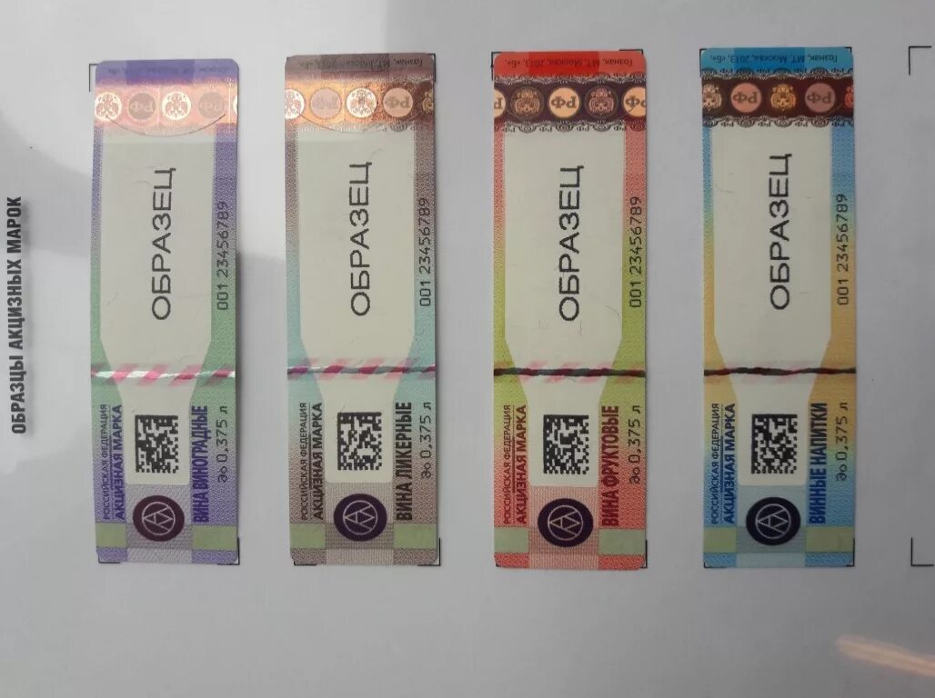 Фсм акцизная марка. Без акцизной марки. Федеральная специальная марка. Акционная марка на алкоголь что это. Федеральная специальная марка вина.