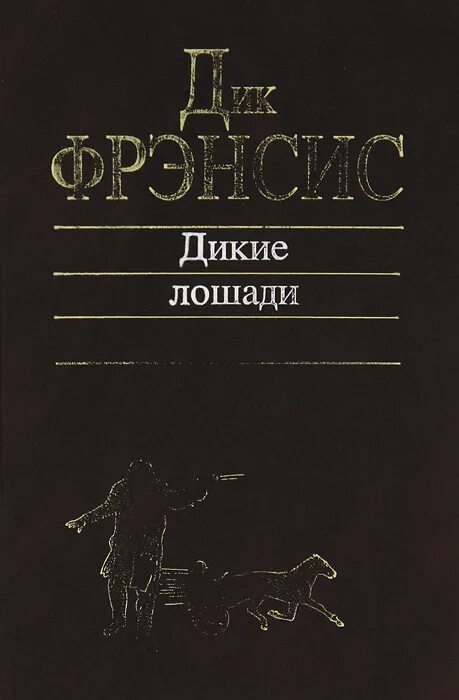 Дикие книга. Рори пауэр книги. Дикие книга. Дикие земли книга. Дикие книга.