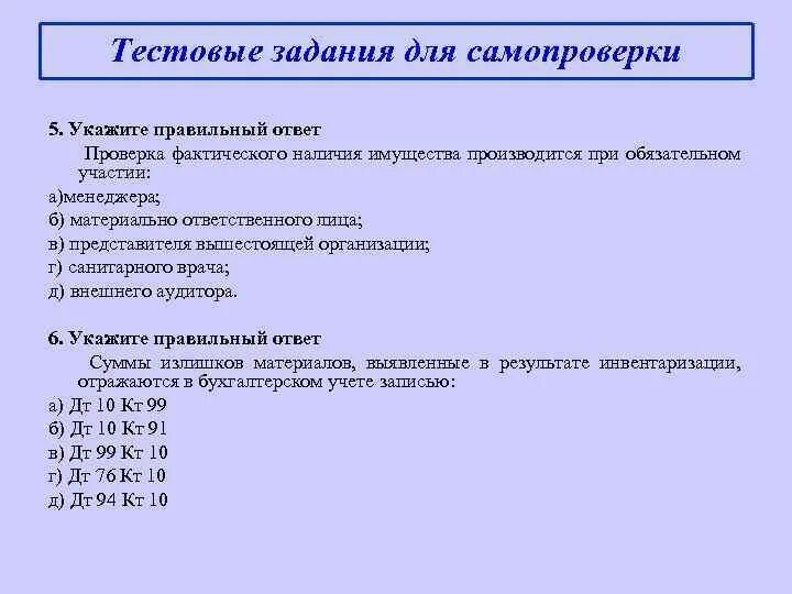 Gov ru тесты для самопроверки. Тестовые задания. Задания для самопроверки. Тестовая задача это. Комбинированные тестовые задания.