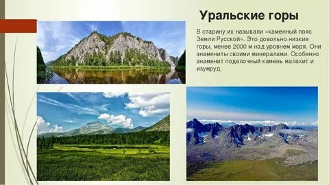 Тема горы и равнины 4 класс