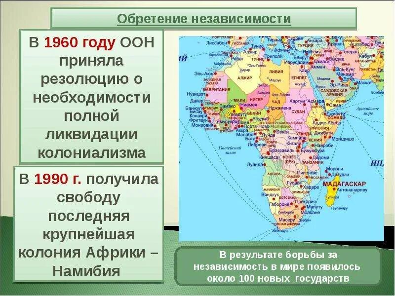 Деколонизация Африки. Годы независимости стран Африки. Государства Африки получившие независимость в 1960. Год Африки 1960. Распад колониальной системы