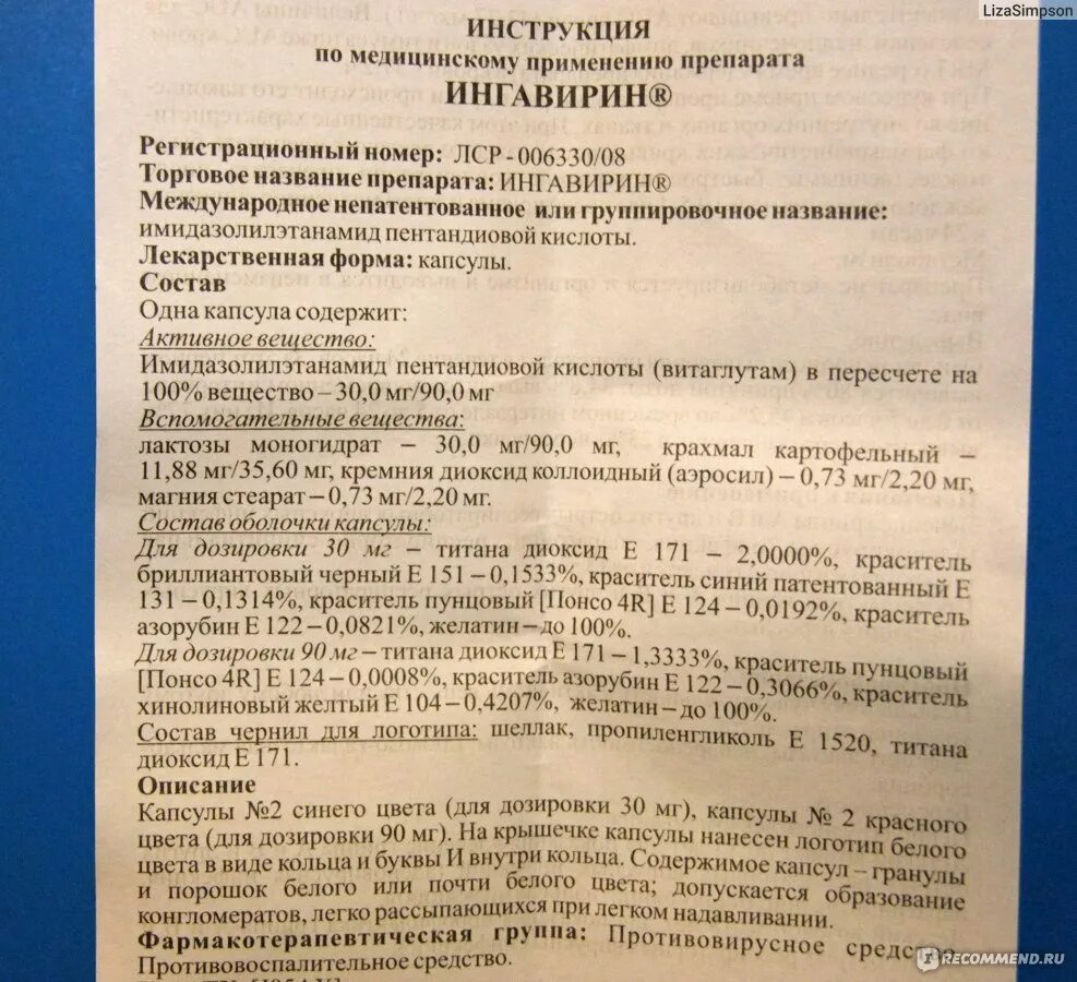 Ингавирин 90 сколько пить взрослым. Ингавирин инструкция. Ингавирин инструкция по применению. Ингавирин инструкция для детей.