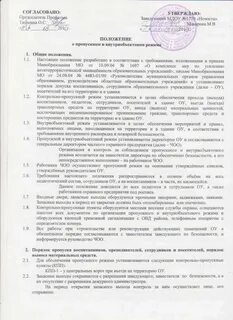 Нарушителей пропускного режима