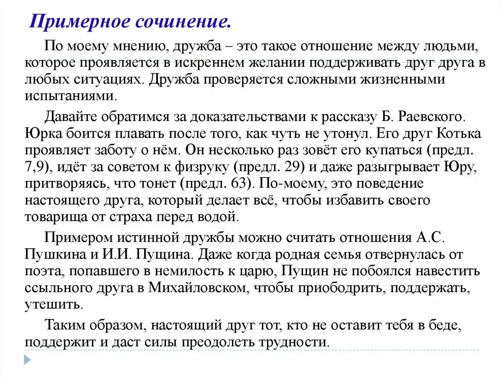 Сочинение. Сочинение на тему настоящие друзья. Сочинение-рассуждение на тему. Сочинение рассуждение на тему настоящий друг. Что значит быть хорошей дочерью сочинение рассуждение