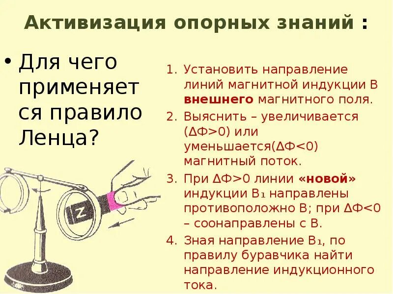 Правило Ленца для электромагнитной индукции опыт. Направление магнитной индукции правило Ленца. Правило Ленца для электромагнитной индукции 9. Правило Ленца 9 класс физика.