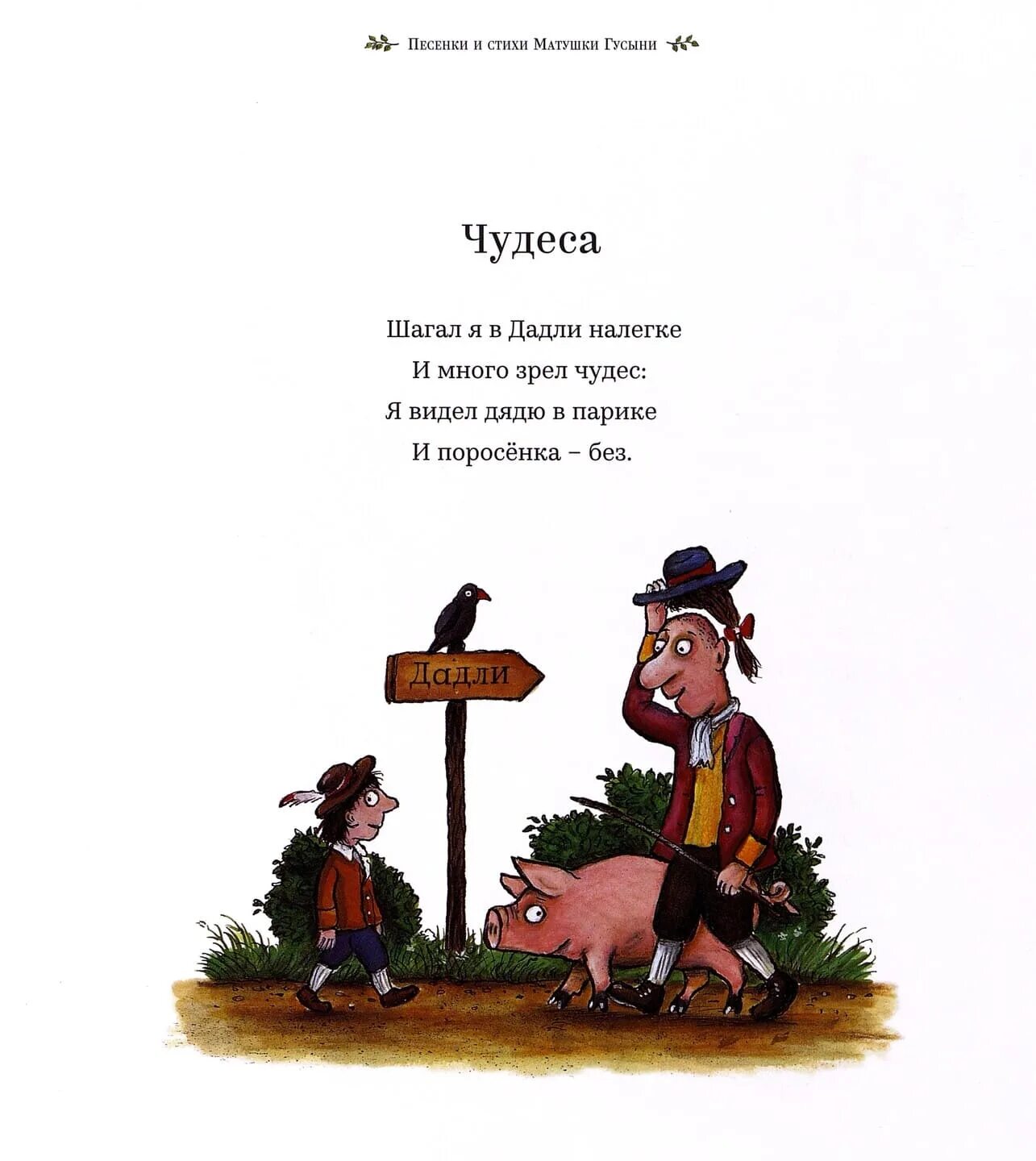 Матушка на английском. Шеффлер песенки и стихи матушки Гусыни. Песенки и стишки матушки Гусыни Аксель Шеффлер. Басни матушки Гусыни. Стихи матушки Гусыни.