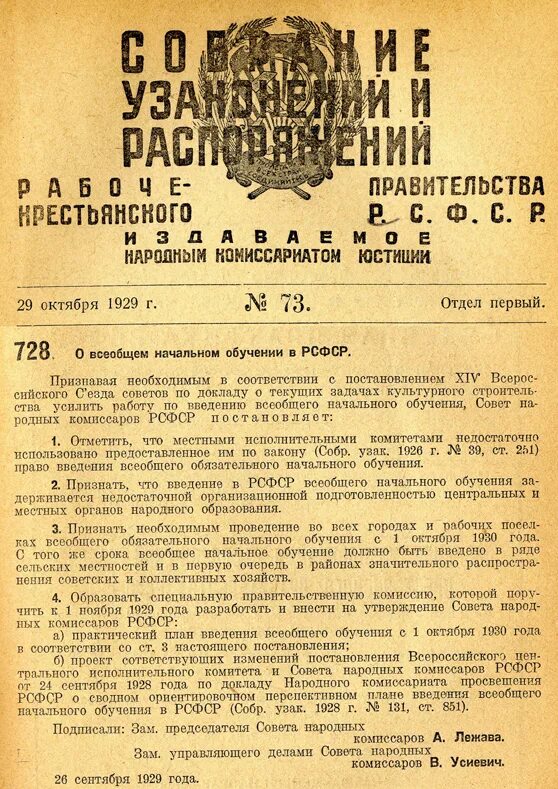 Постановления высшего. Декрет о всеобщем образовании. Декрет о введении в стране всеобщего начального обучения. Закон об обязательном всеобщем начальном образовании. Постановление о всеобщем бесплатном начальном образовании.