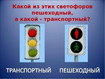Песни на дороге светофор
