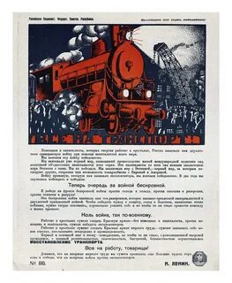 Транспорт ленин