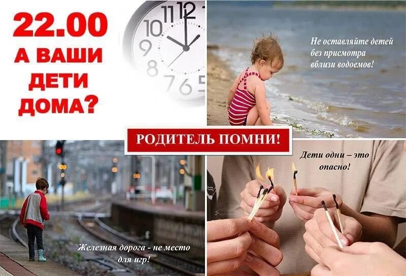 А ваши дети дома. А ваши дети дома в 22.00. Памятка а ваши дети дома. 22 00 Ваши дети. Время забывать номера