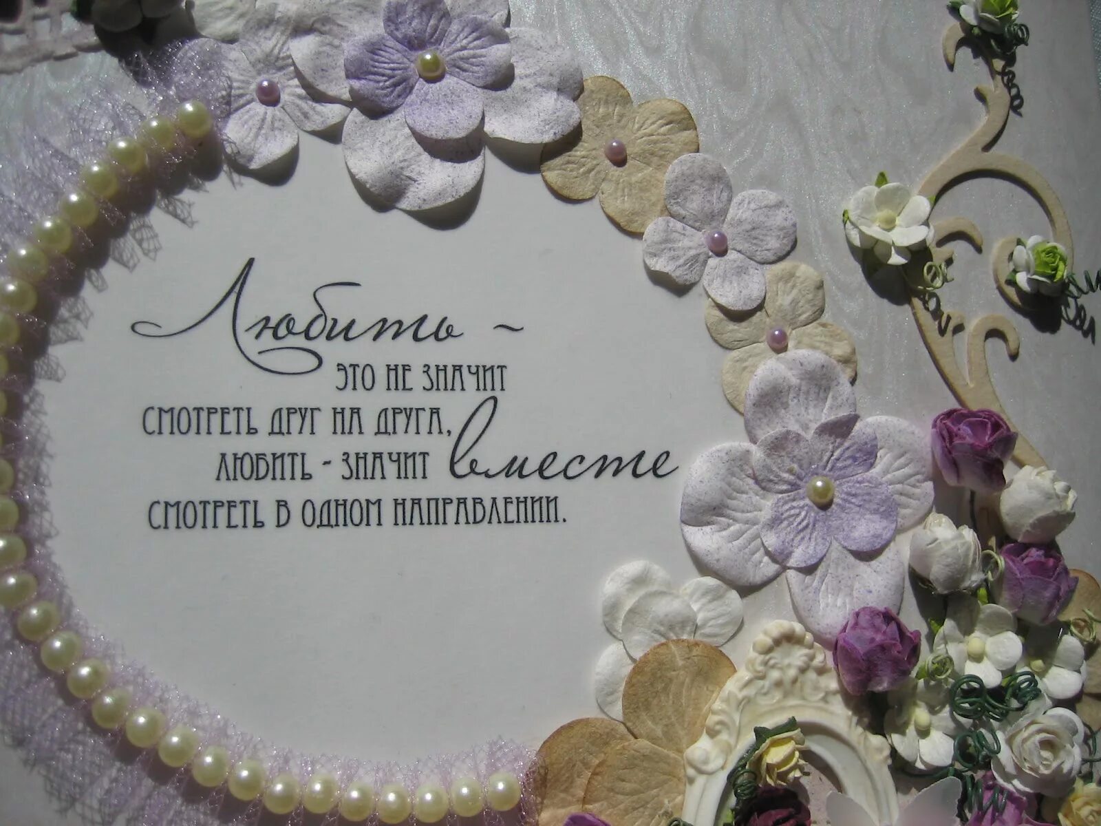 Фраза молодоженам