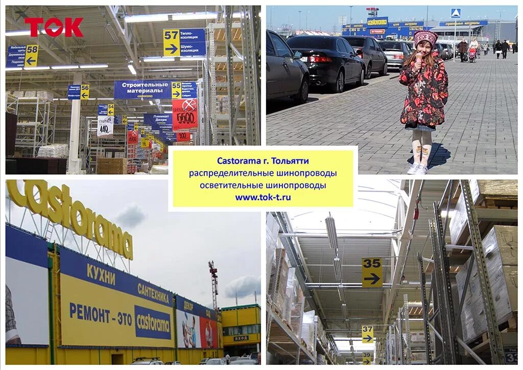 Автобус касторама пермь. Касторама москва. Castorama магазин. Касторама режим работы. Касторама график работы.