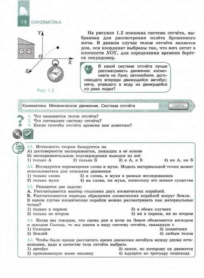 , сотский н. Мякишев буховцев сотский физика 10. 10 кл. Физика 10 класс мякишев читать. Учебник по физике 10 класс мякишев буховцев сотский.