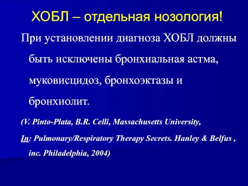 Хобл. Хобл бронхиолит. бронхиолит при хобл. при хобл легочной тон.