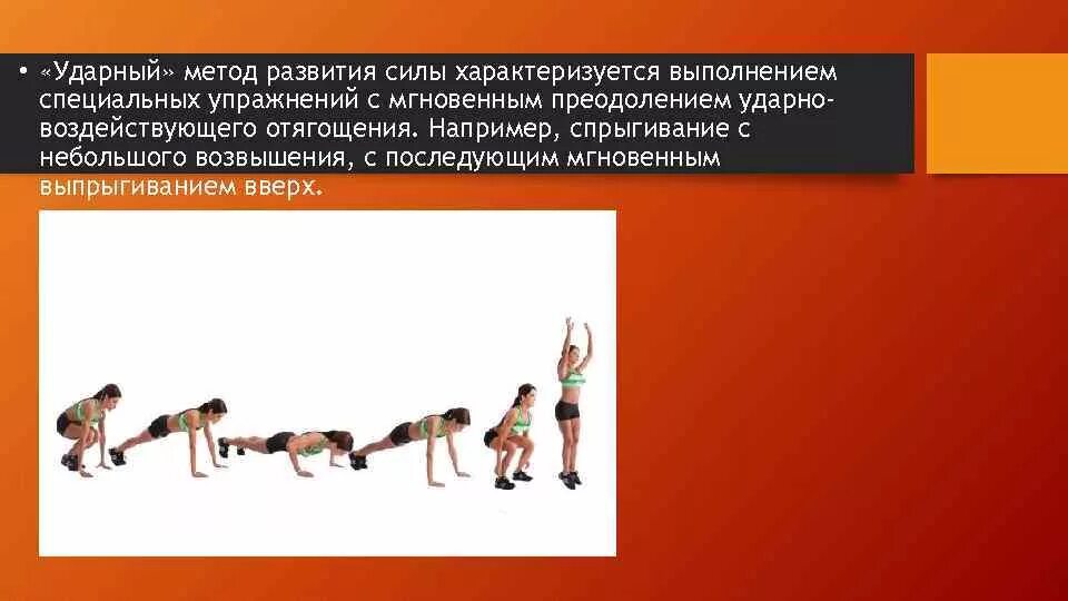 Результаты выполнения упражнения с отягощением является. Ударный метод тренировки силовых способностей. методы тренировки развития силы. ударный метод развития силы. ударный метод упражнения пример.