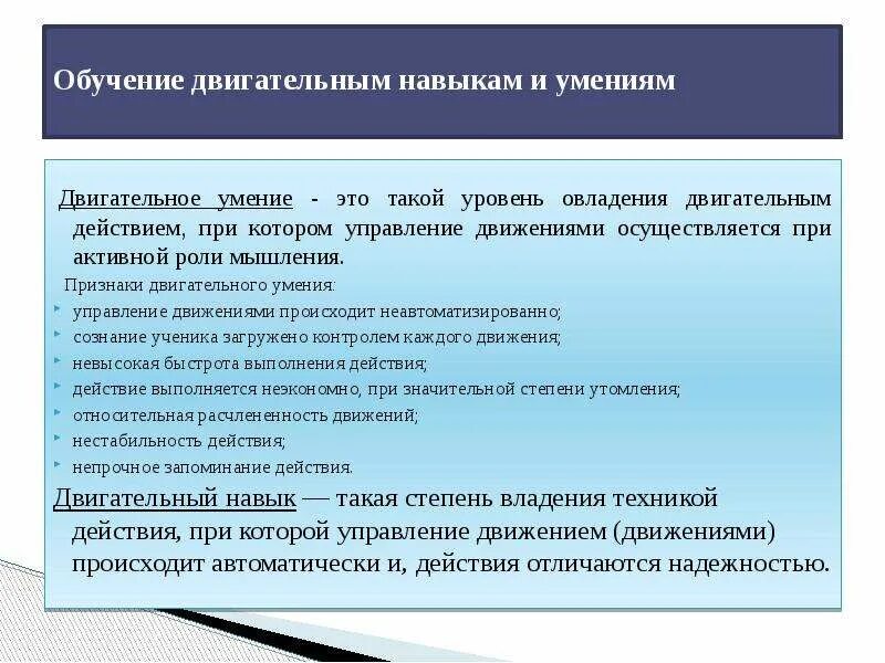 Контроль двигательных действий