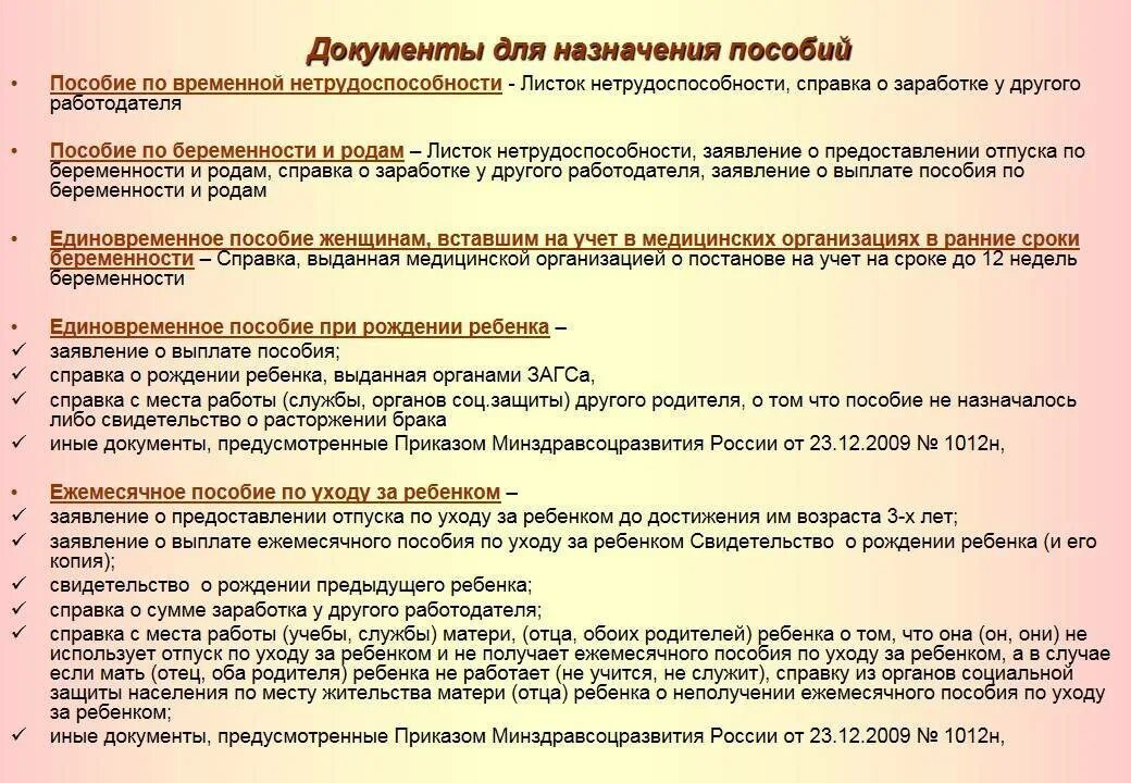 Перечень документов на молодую. Какие справки нужны для оформления детских пособий до 1.5. перечень документов для получения пособия до 1.5. список документов для получения ежемесячного пособия на ребенка до 1.5. документы на пособие по уходу за ребенком до 1.5 лет работающим.