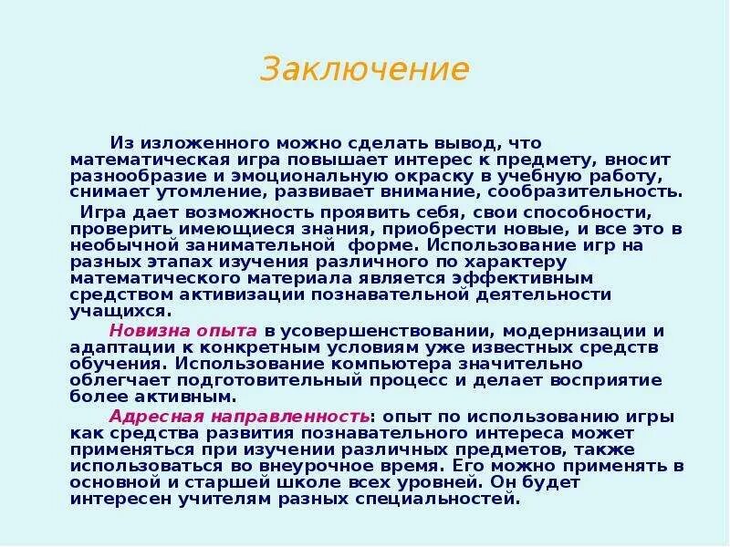 Пришли к выводу что возможно. Какое заключение можно сделать. В заключение можно сделать вывод. В заключении можно сделать вывод о том что. Заключение, что материал можно использовать.