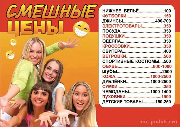 Адрес магазина смешные. Смешные цены. смешные цены картинки. магазин смешные цены. смешные товары в магазинах.