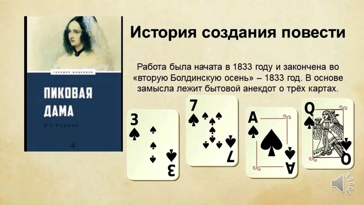 Пиковая дама цель. Пиковая дама. Пиковая дама карта. История пиковой дамы. Piyvaya dama.