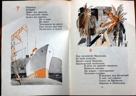 Песня пароход