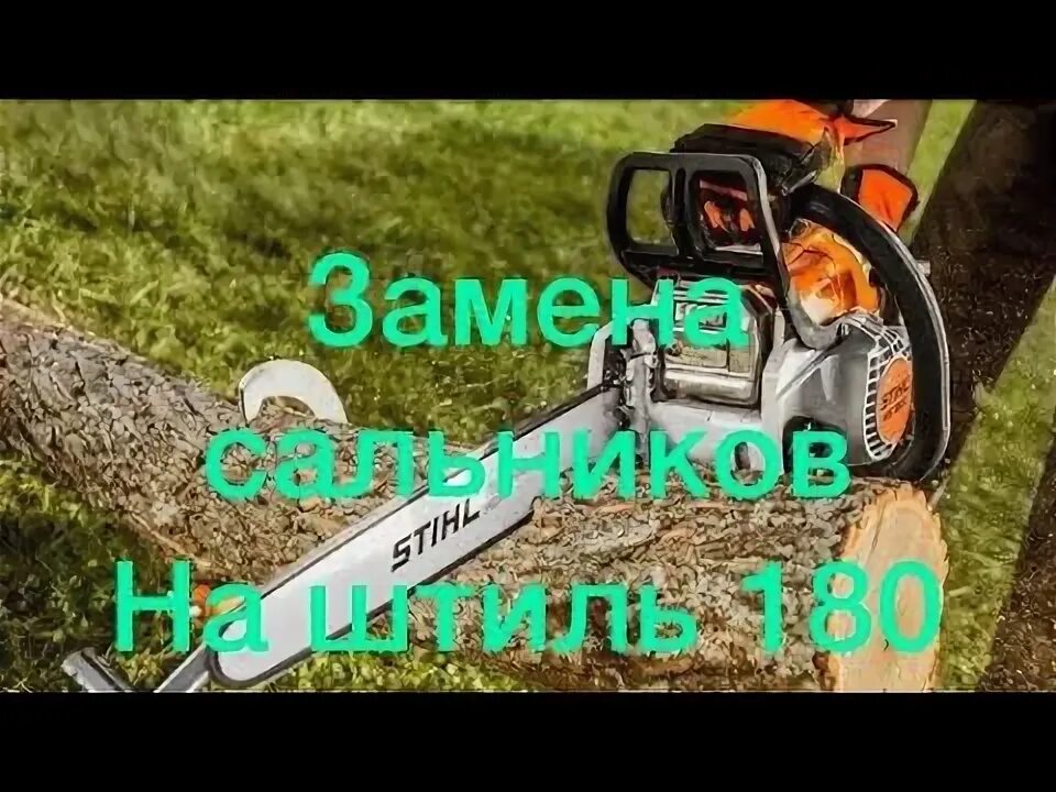 Сальникова штиль. Сборка установка сальников штиль 180.