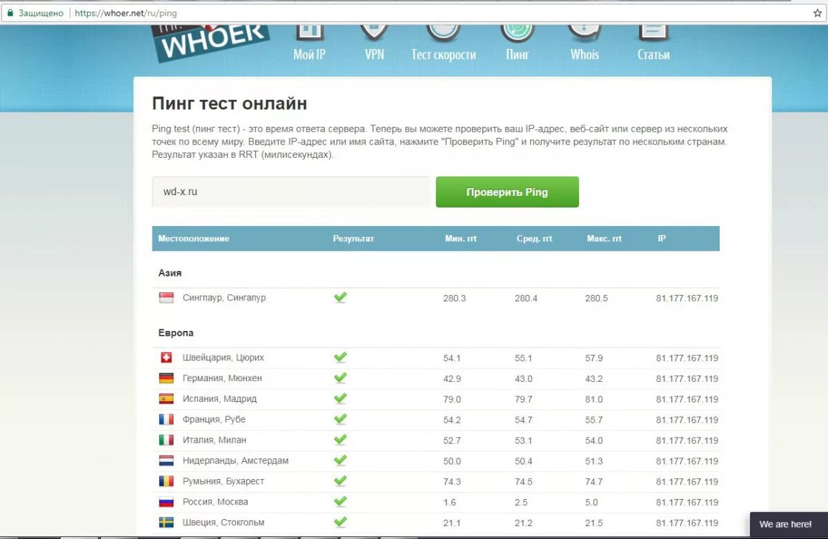 Пинг регионов. Pin Test сайти. Пинг тест Москва. Результат тест интернета пинг.