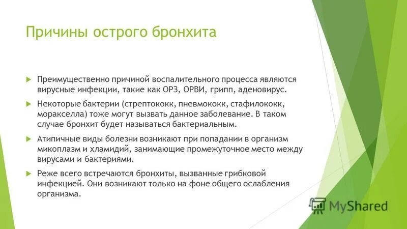 Став бронхит. Функции интернет СМИ. Способы создания конкурентной среды. Функции документа. Синдром дефицита внимания с гиперактивностью.