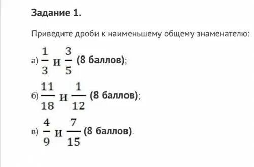 Приведи дробь 5 7 знаменателю 21. Приведите дробь -57 к знаменателю 42. приведите к наименьшему общему знаменателю дроби 38 и 16. приведите дробь 12 к положительному знаменателю. приведем дроби 1790 и 775 к наименьшему общему знаменателю.