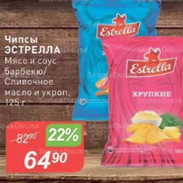 Эстрелла новаиш фото. Чипсы Эстрелла. Чипсы Эстрелла вкусы. Чипсы estrella пропали. Чипсы Эстрелла Мадагаскар.