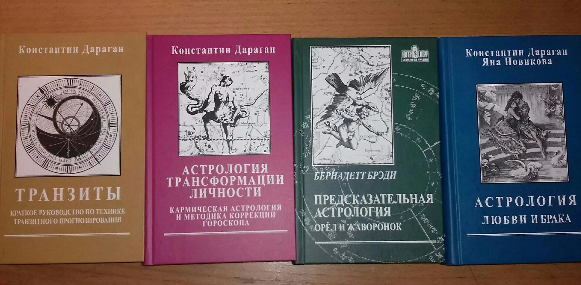 Дараган транзиты. Дараган астрология книги. Дараган Транзиты книга.