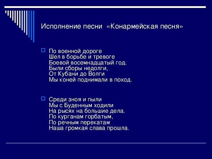 Конармейская песня текст. Шел Ленинградский паренек слова. Шёл Ленинградский паренёк текст песни. Текс песни шёл Ленинградскии паренёк. Раз пошел песня слушать