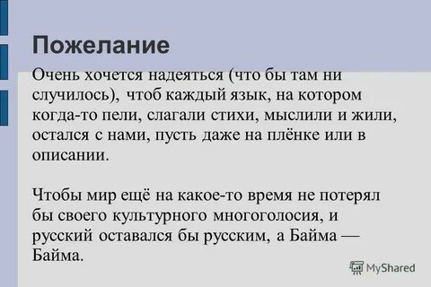 Хочется надеяться