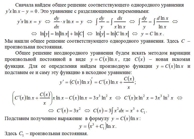 Xy 1 решение. Определитель Вронского для дифференциального уравнения. Найдите решение дифференциального уравнения. Найдите общее решение дифференциального уравнения второго порядка. Решение дифференциальных уравнений общее решение.