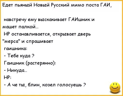 Анекдоты про русских. Анекдоты про новых русских смешные. Приколы про новых русских. Анекдоты про новых русских