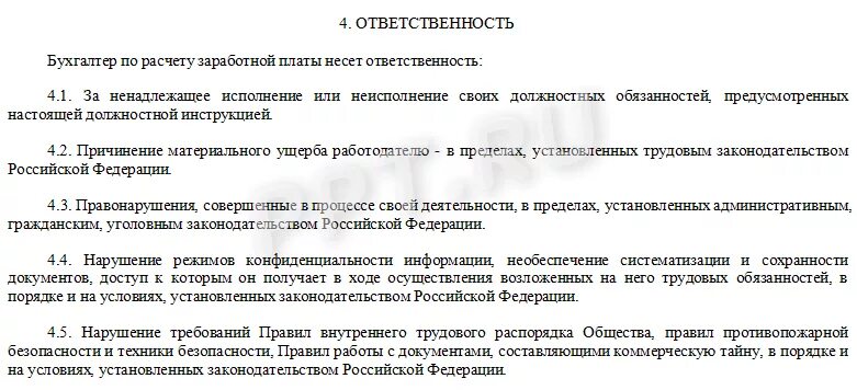 Бухгалтер по расчету заработной платы должностные обязанности. Характеристика на бухгалтера по заработной плате. Обязанности бухгалтера по оплате труда. Должностные обязанности бухгалтера.