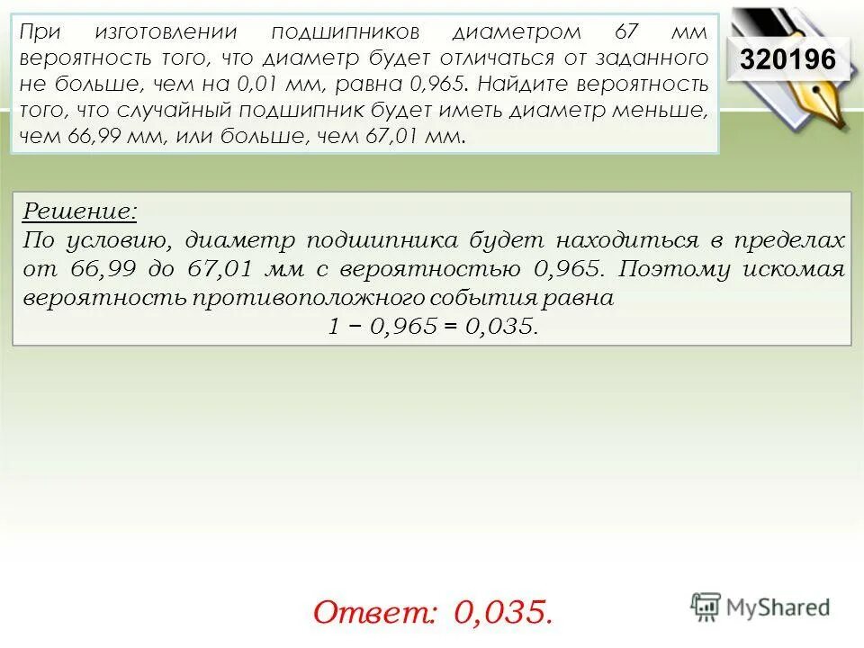 при изготовлении подшипников диаметром 66 мм вероятность. при изготовлении подшипников диаметром 62 мм вероятность того что. при изготовлении подшипников. при изготовлении подшипников диаметром 68 мм вероятность. при изготовлении подшипников диаметром 67 мм вероятность.