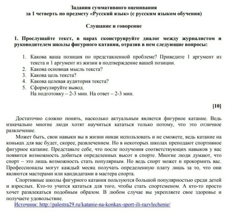В парах составьте диалог. Прослушайте текст. диалог журналиста и руководителя школы. задания по прослушанному тексту. прослушивание текста.