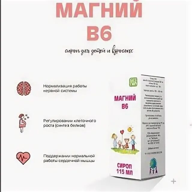 Сироп витамин 6+магний. Магний в6 сироп для детей инструкция. Магний б6 для детей сироп. Магний в6 ребенку 5 лет сироп дозировка для детей. Магний сколько можно детям