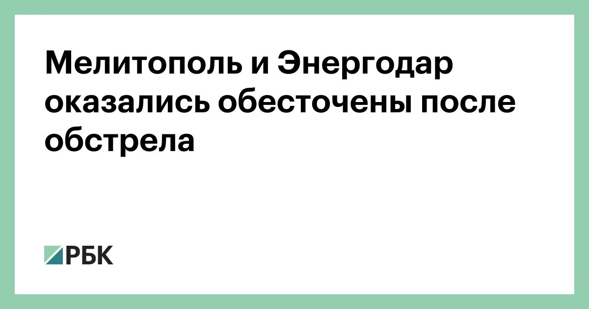 Автовокзал мелитополь расписание автобусов 2024. Расписание автобусов мелитополь энергодар. Мелитополь энергодар расписание. Мелитополь энергодар расписание. Мелитополь энергодар расписание.
