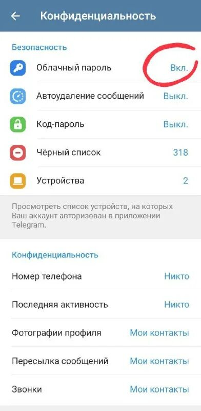ваш аккаунт защищен облачным паролем телеграм